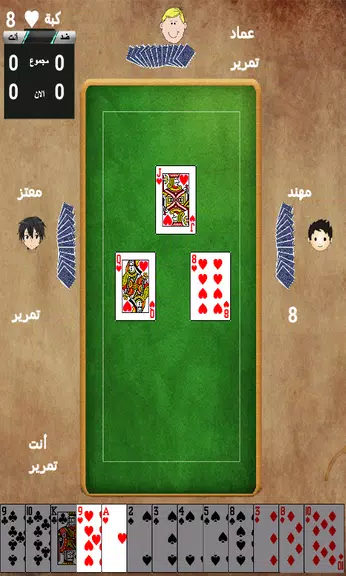 Tarneeb Paper Games Fast Screenshot1