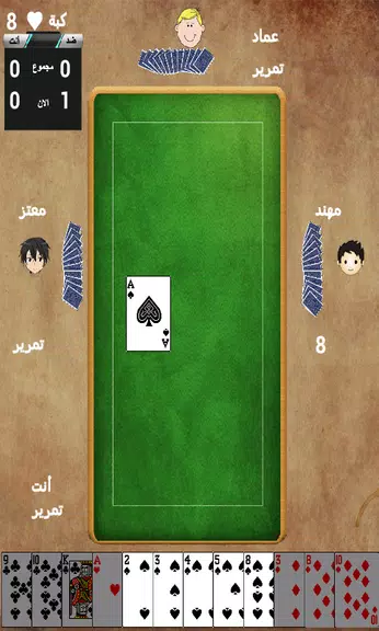 Tarneeb Paper Games Fast Screenshot2