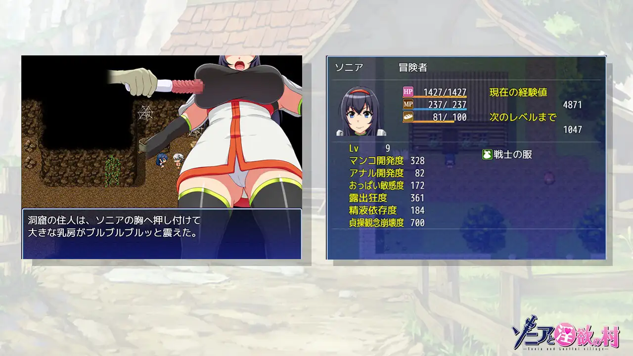 Sonia and the Lusting Village Screenshot3