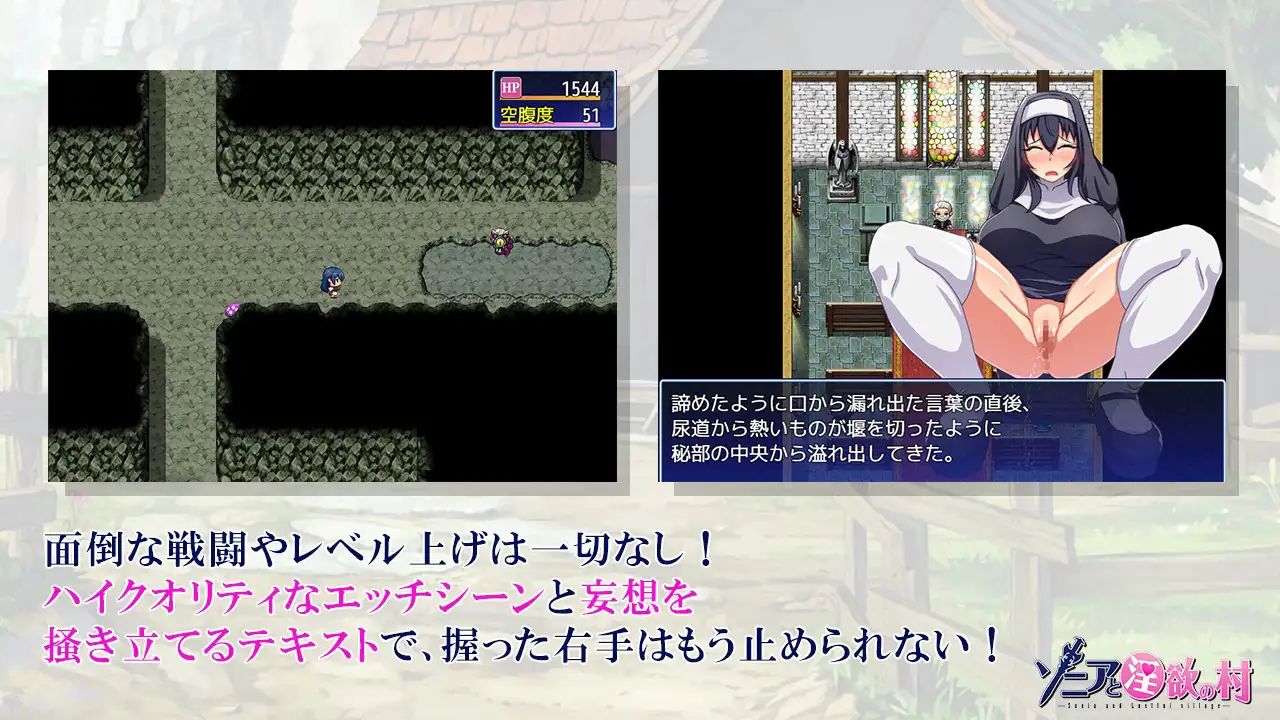 Sonia and the Lusting Village Screenshot2