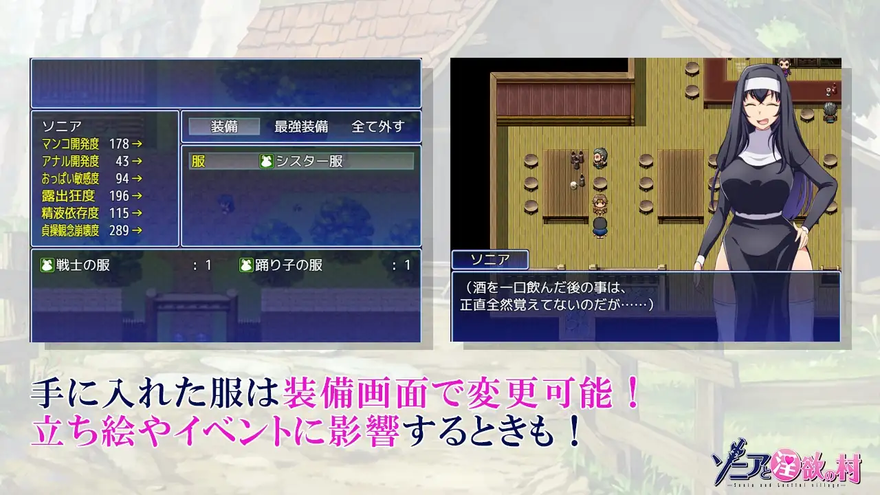 Sonia and the Lusting Village Screenshot1