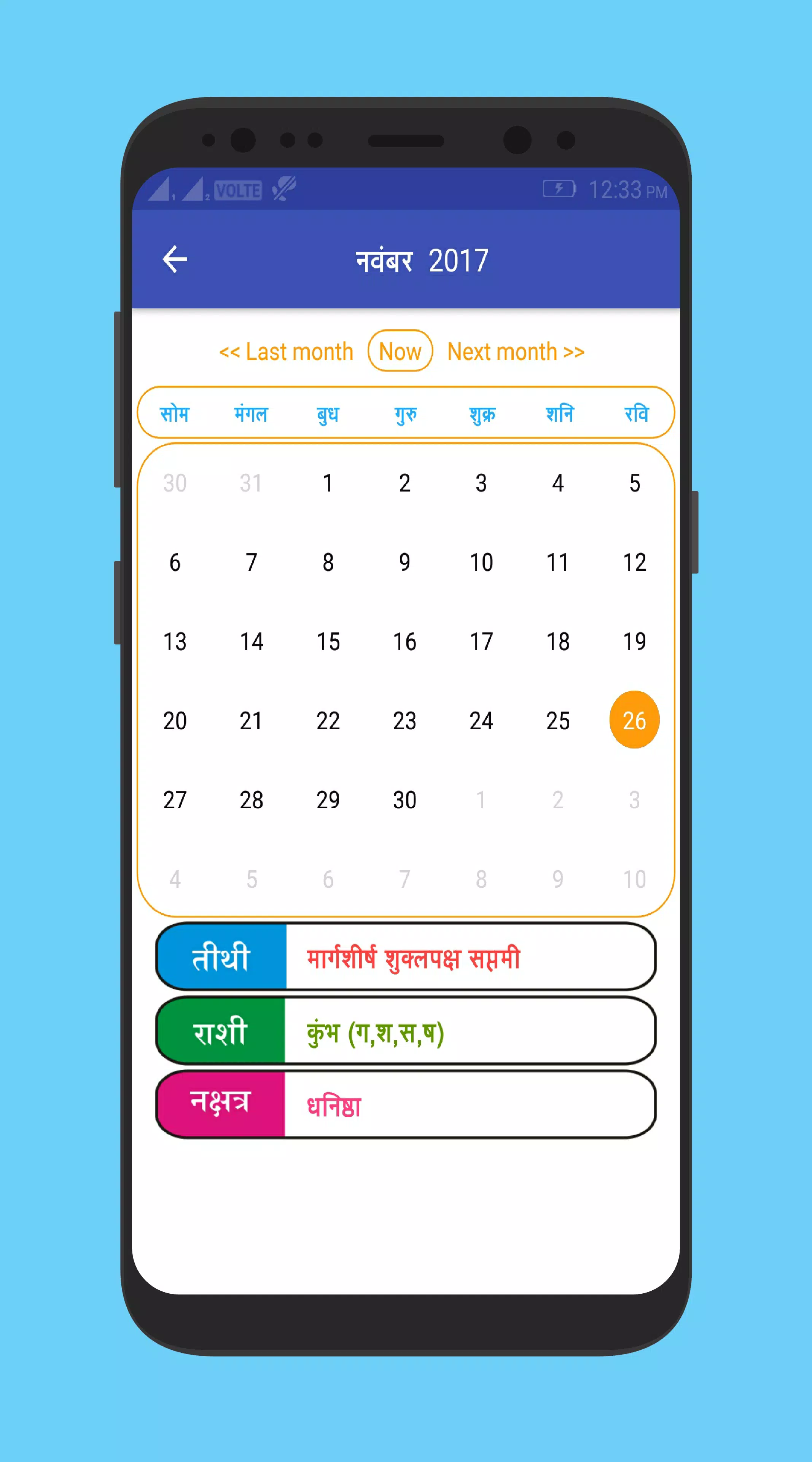 Hindi Calendar 2025 Screenshot5