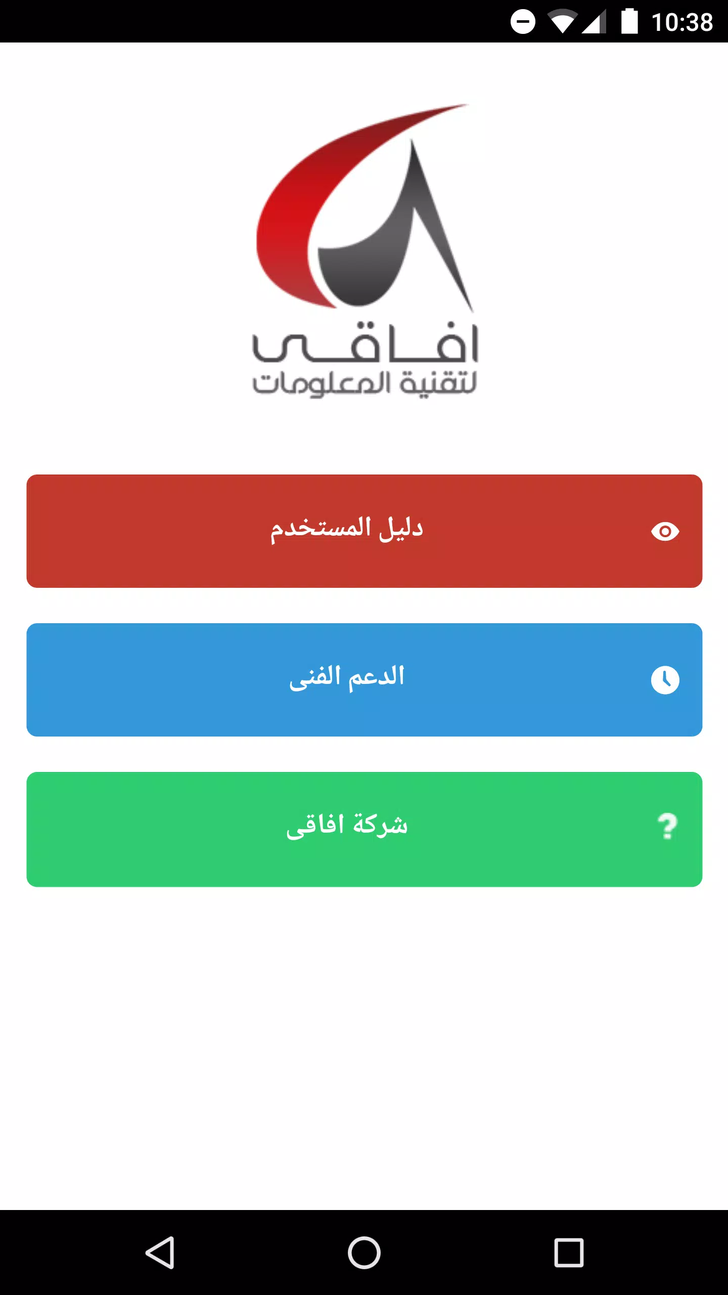 برنامج افاقى - دليل المستخدم Screenshot1