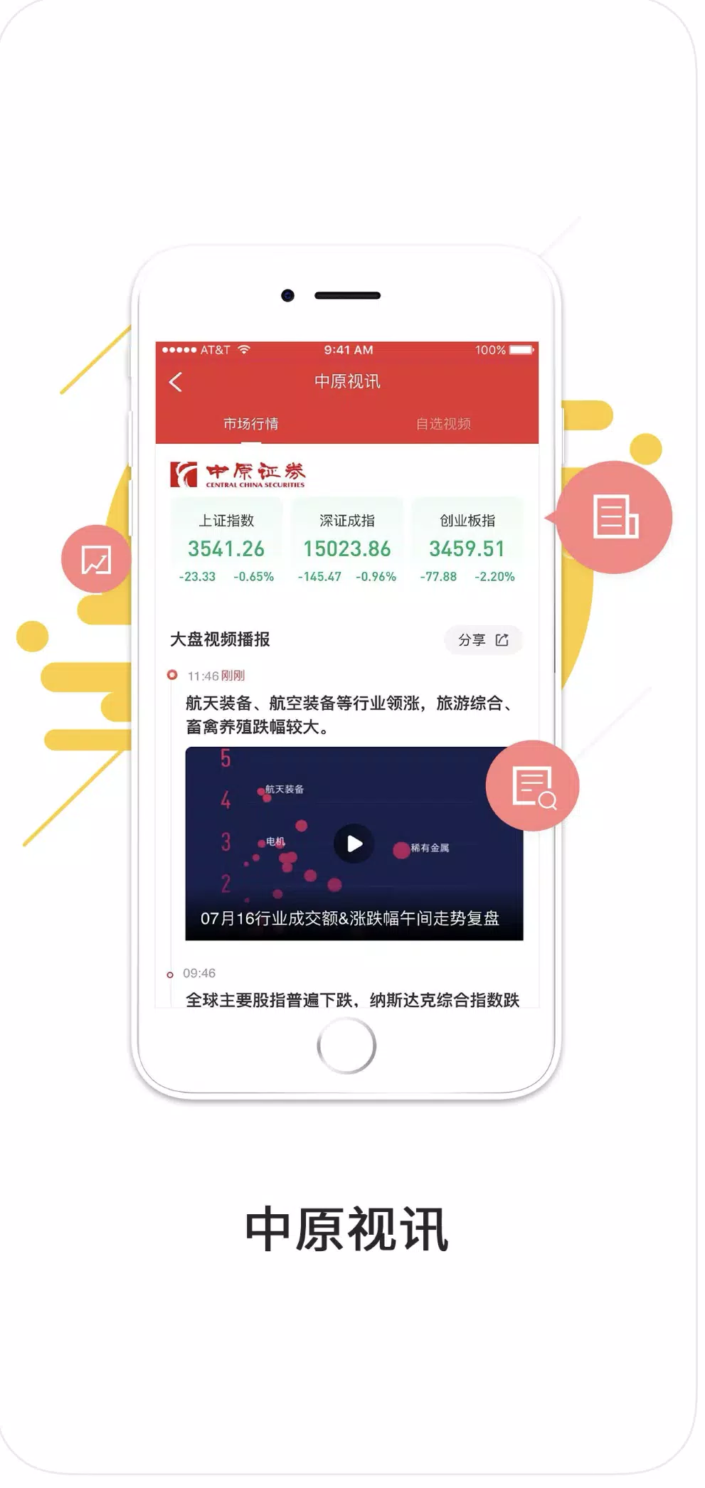中原证券财升宝 Screenshot3