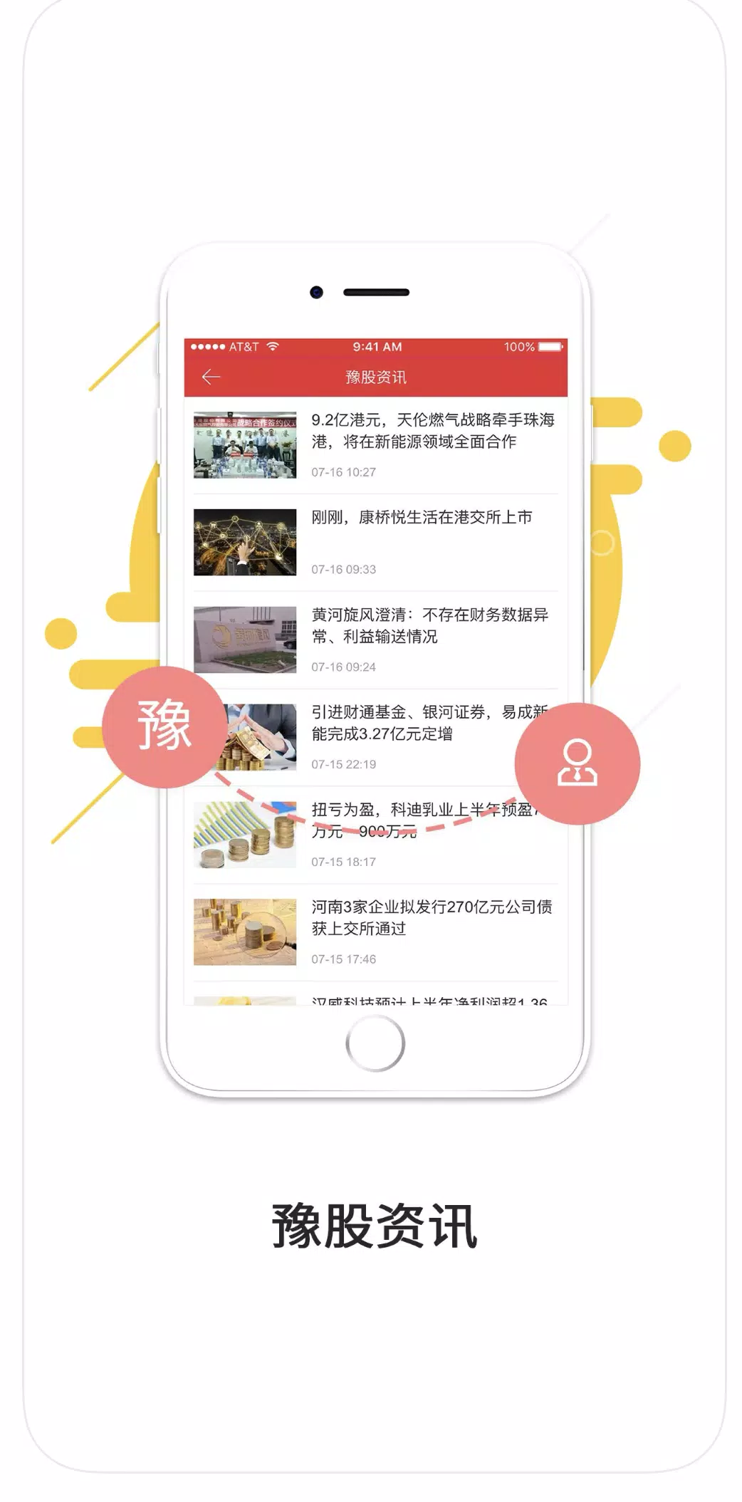 中原证券财升宝 Screenshot2