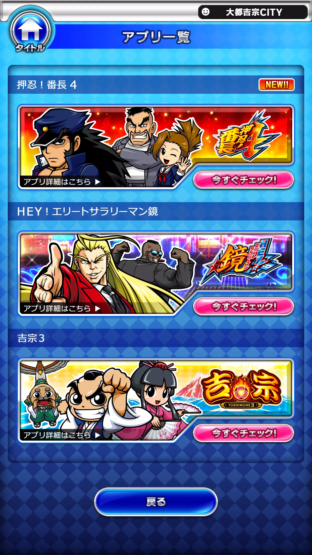 押忍！番長４【大都吉宗CITYパチスロ】 Screenshot6
