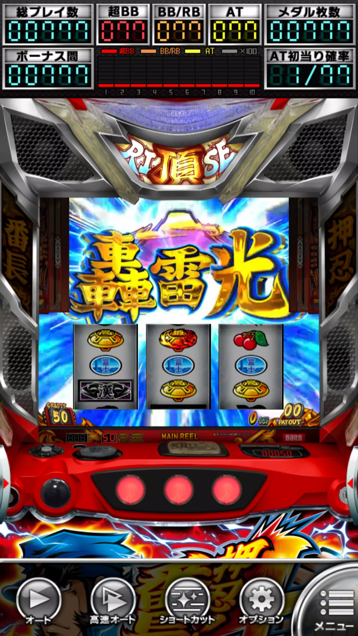 押忍！番長４【大都吉宗CITYパチスロ】 Screenshot4