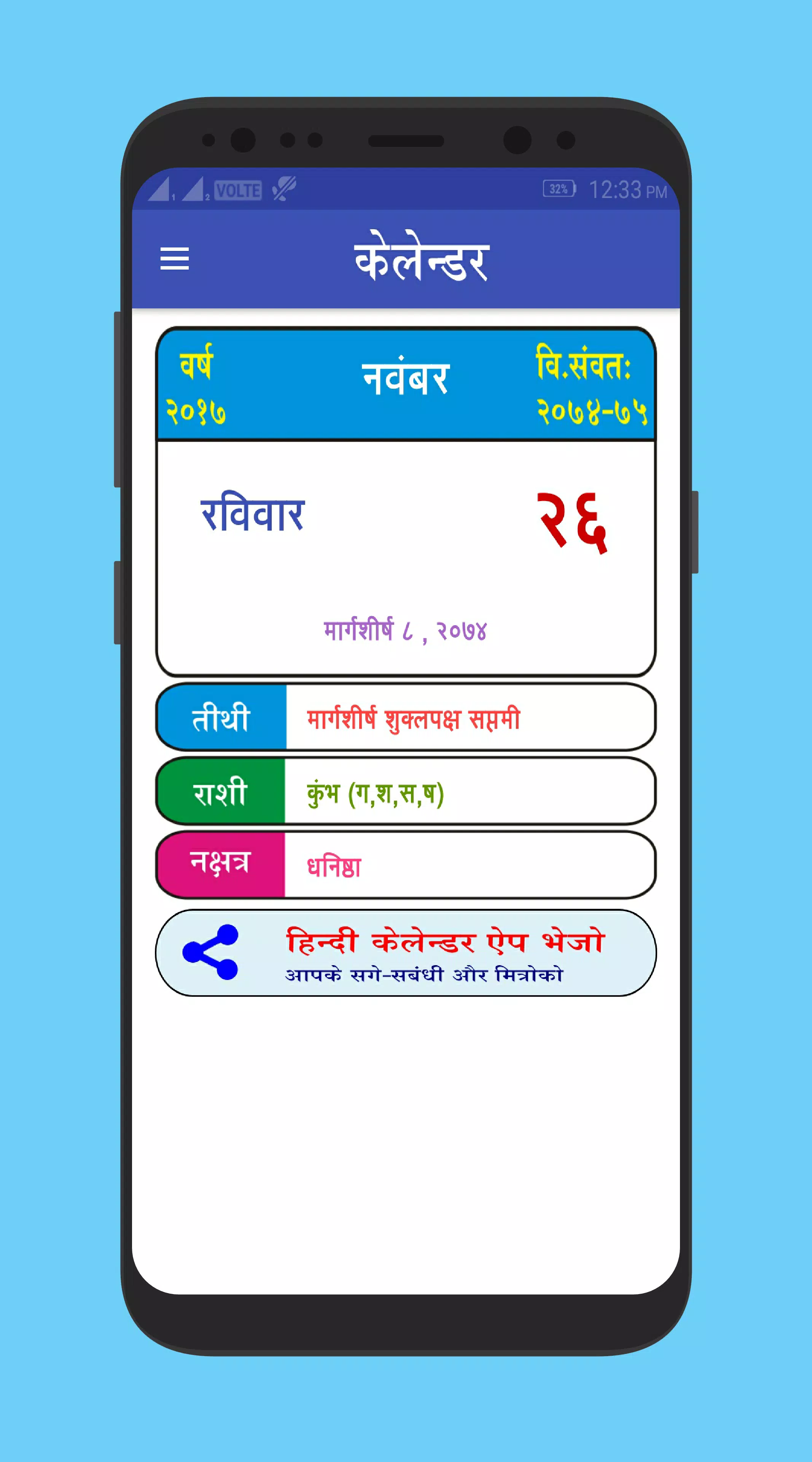 Hindi Calendar 2025 Screenshot4