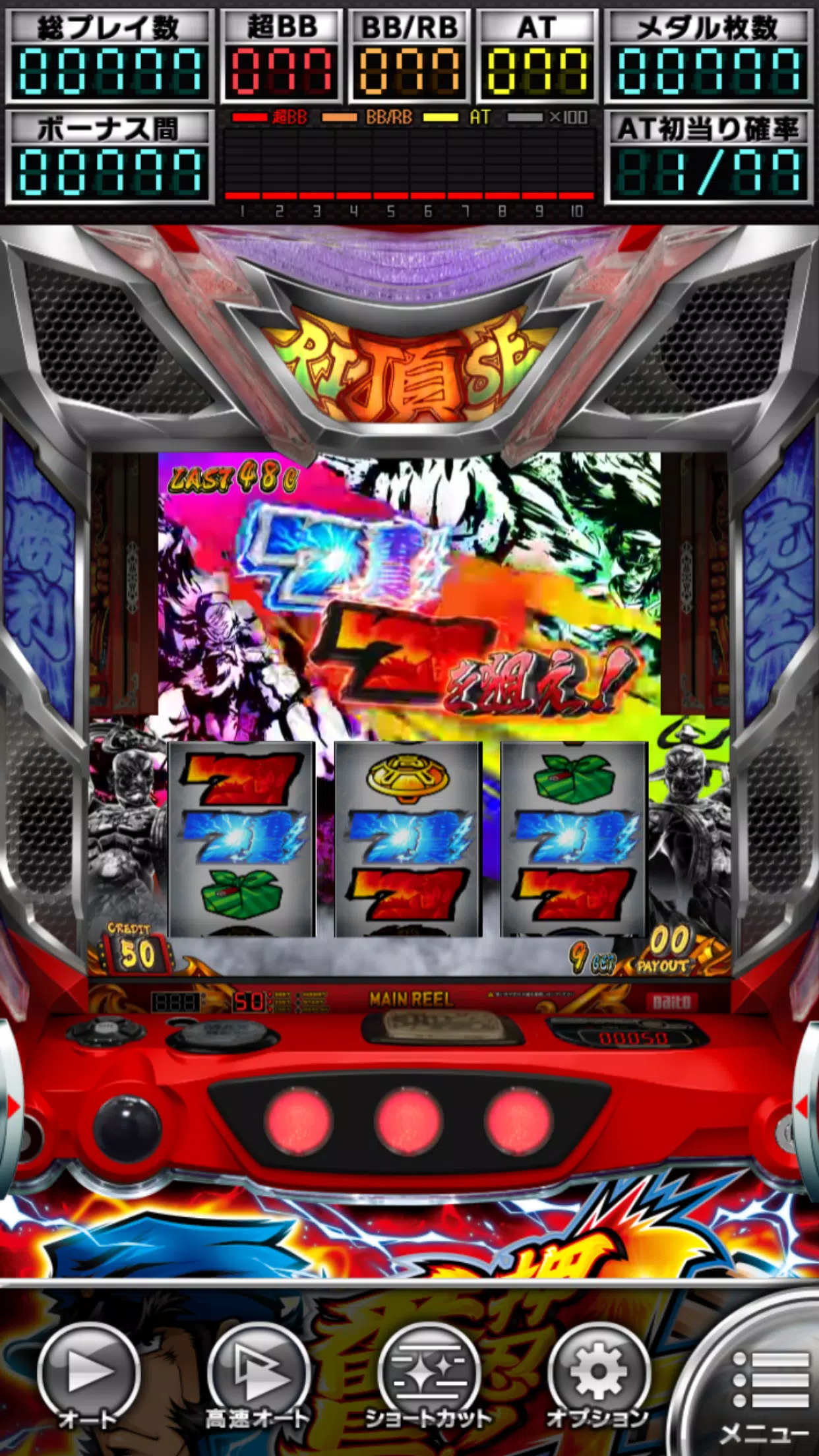 押忍！番長４【大都吉宗CITYパチスロ】 Screenshot5