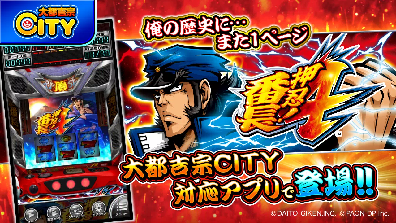 押忍！番長４【大都吉宗CITYパチスロ】 Screenshot1
