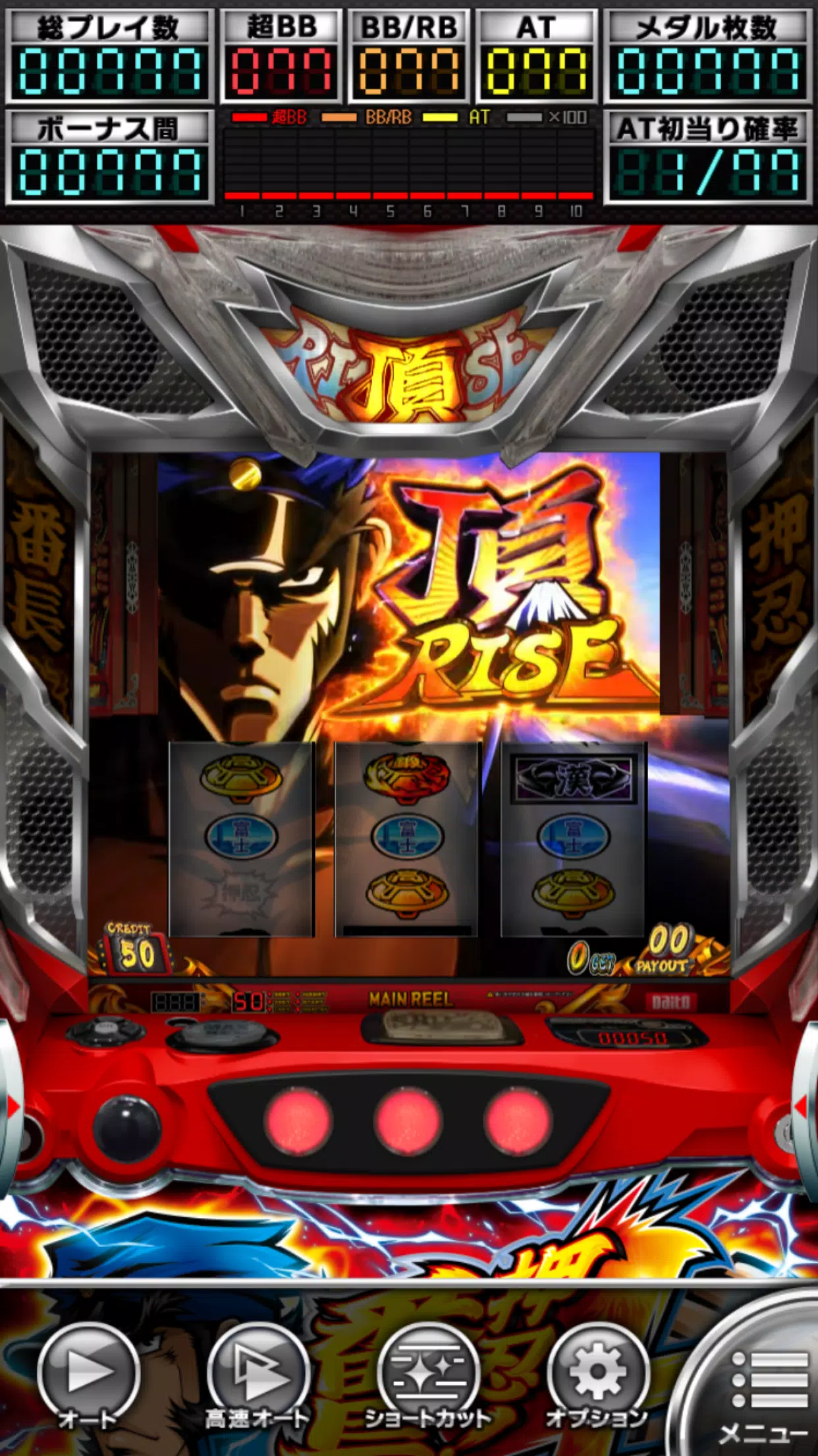 押忍！番長４【大都吉宗CITYパチスロ】 Screenshot3