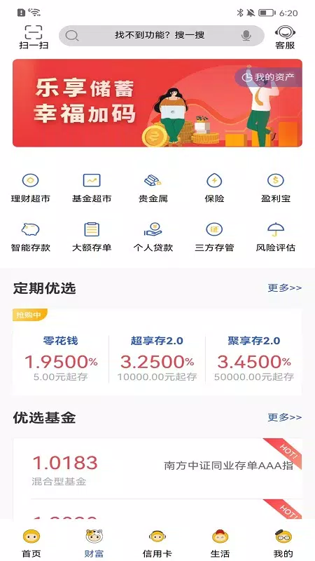 张家港农商行 Screenshot1