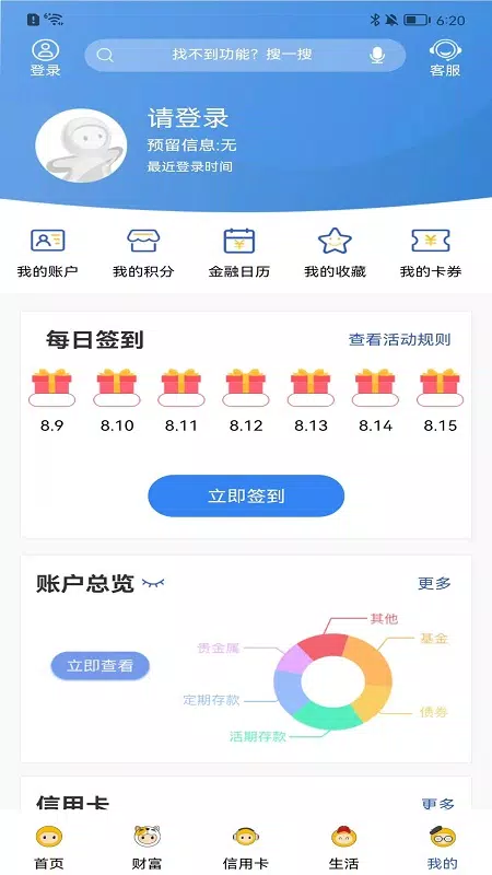 张家港农商行 Screenshot4