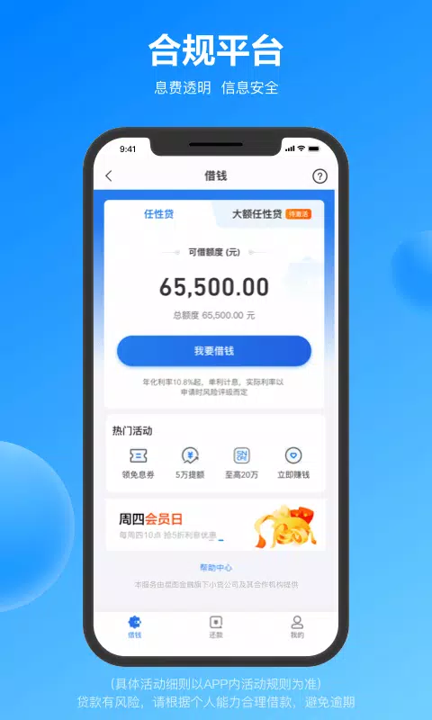 苏宁金融 Screenshot2