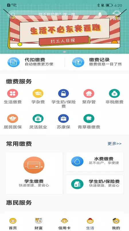 张家港农商行 Screenshot2