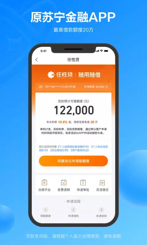 苏宁金融 Screenshot1