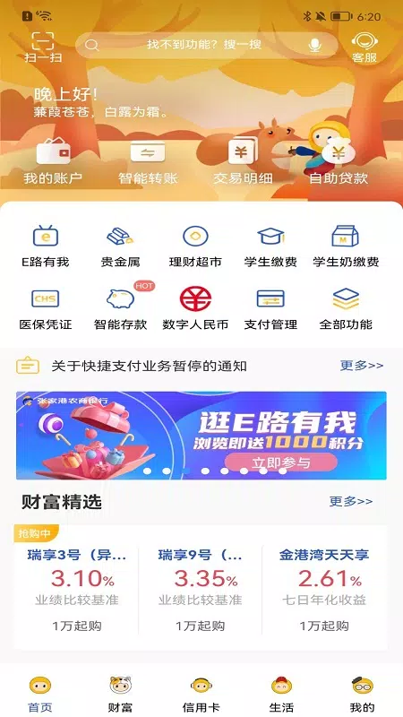 张家港农商行 Screenshot3