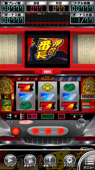 押忍！番長【大都吉宗CITYパチスロ】 Screenshot3