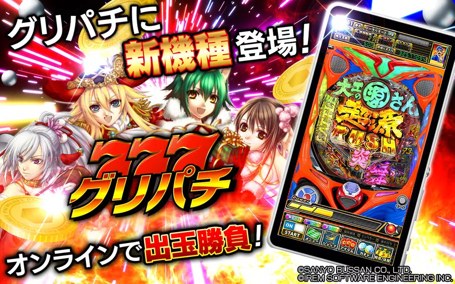 [グリパチ]P大工の源さん超韋駄天 Screenshot1