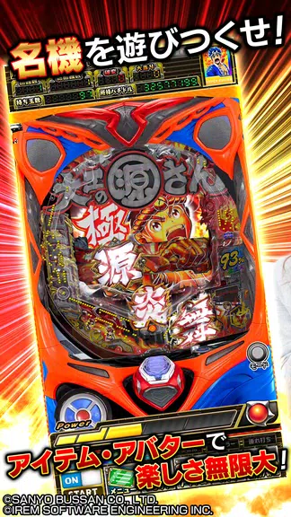 [グリパチ]P大工の源さん超韋駄天 Screenshot2