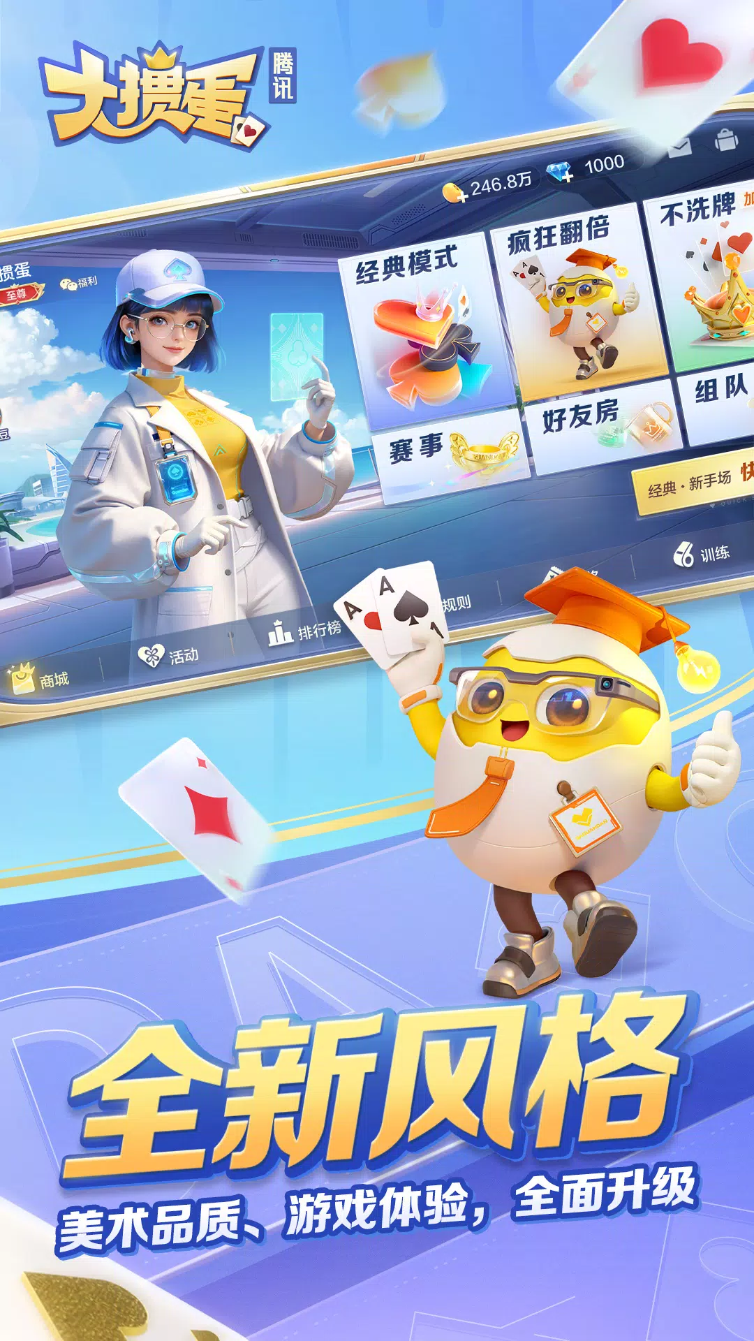大掼蛋 Screenshot1
