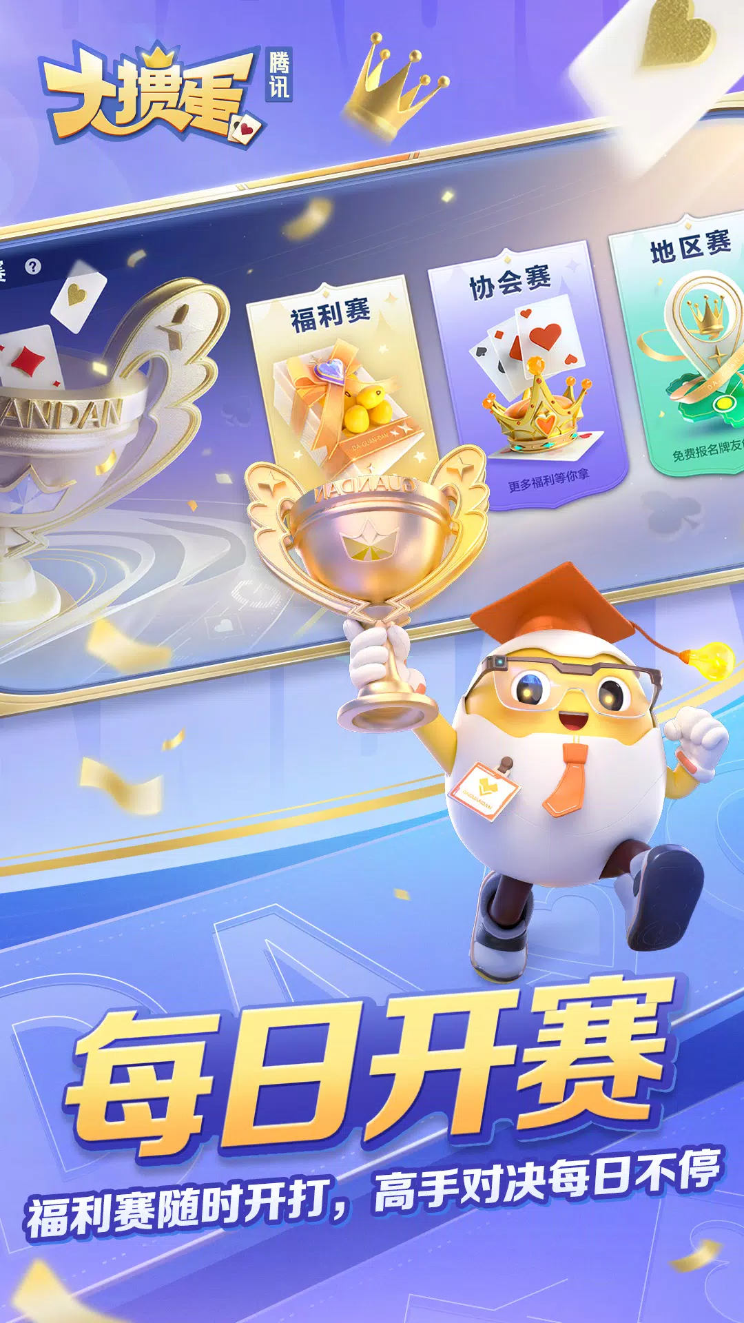 大掼蛋 Screenshot4