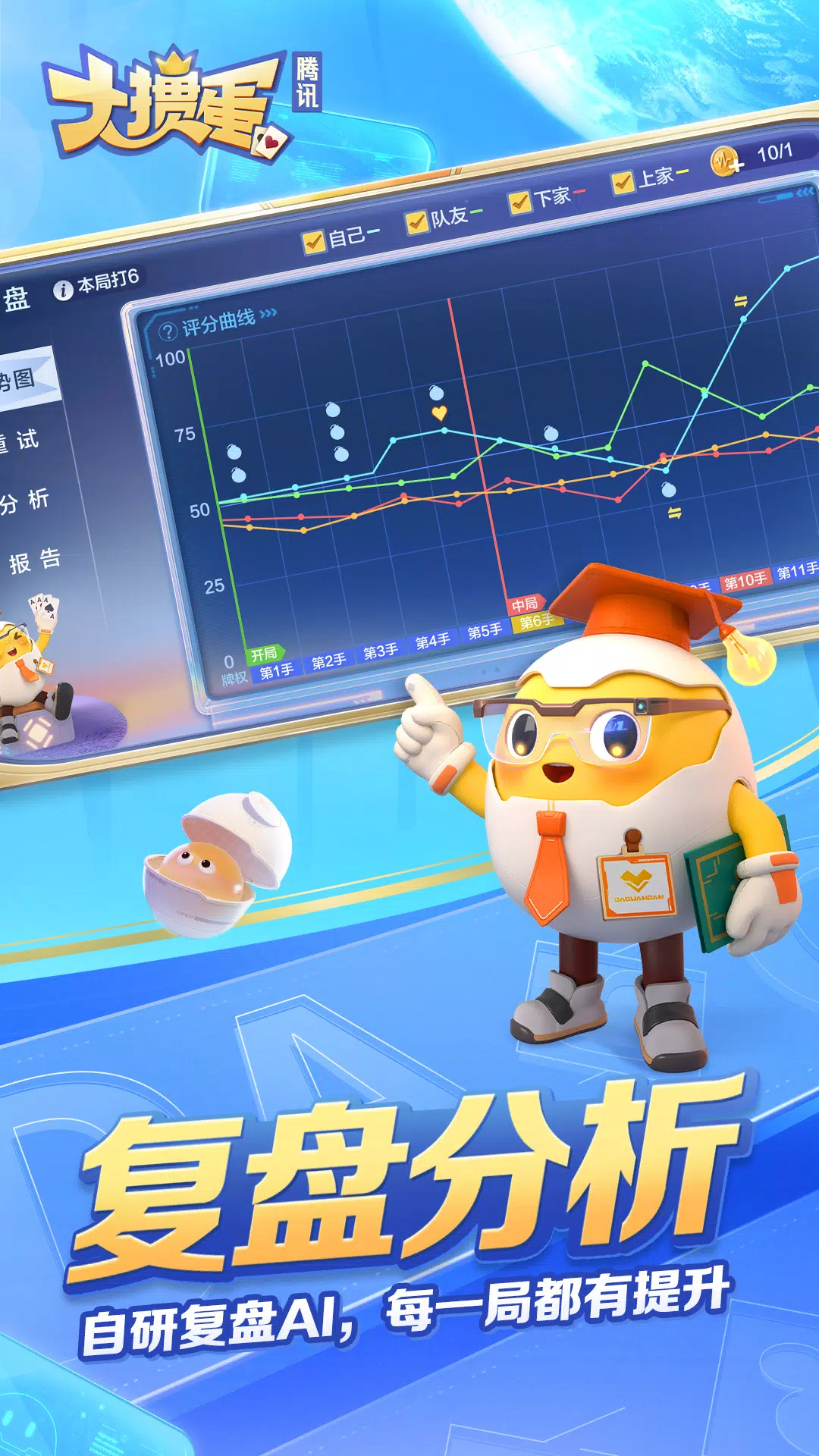 大掼蛋 Screenshot6
