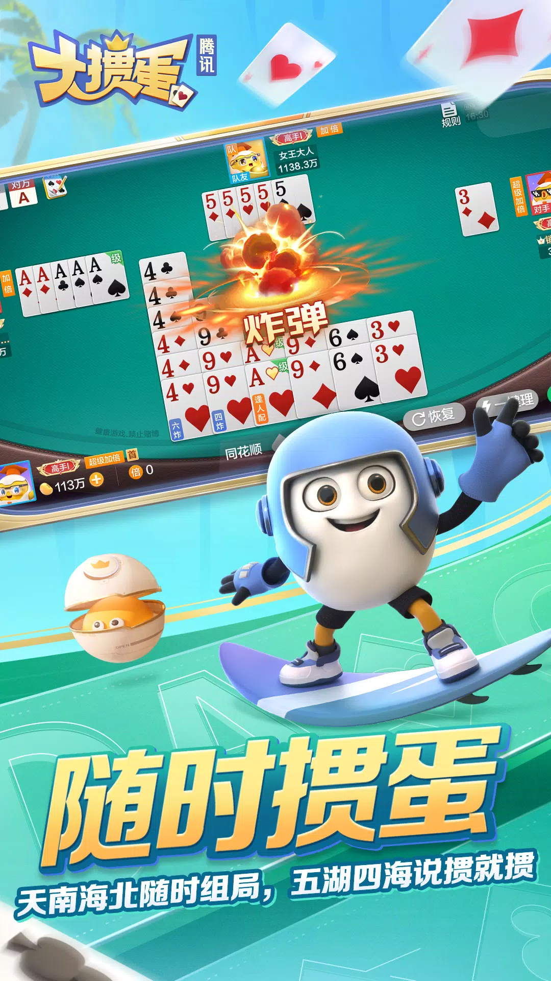 大掼蛋 Screenshot5