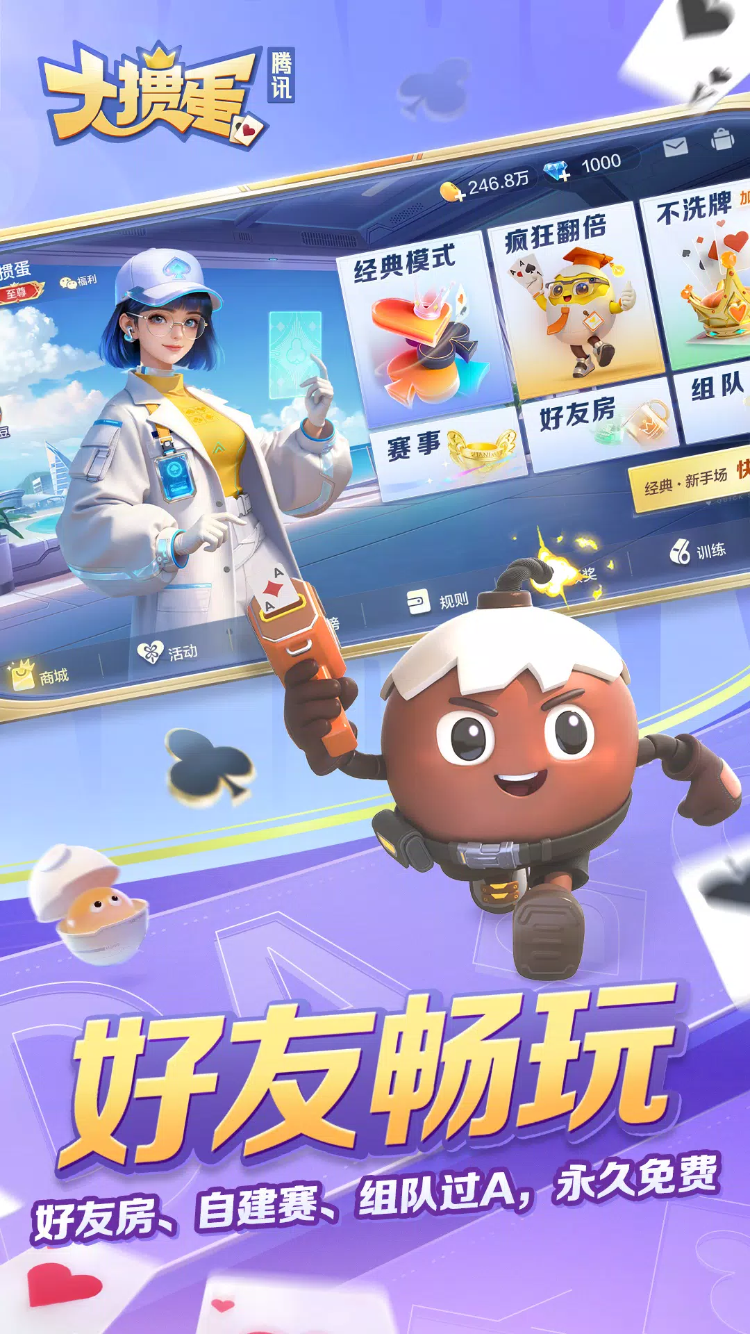 大掼蛋 Screenshot3
